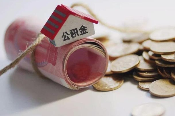 海东公积金提取中介（公积金提取中介手续费）